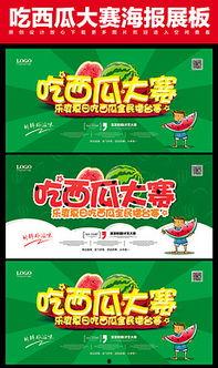 吃瓜娱乐背景板图片